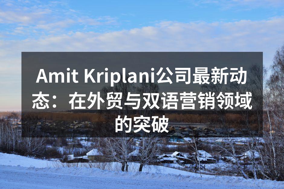 Amit Kriplani公司团队合影